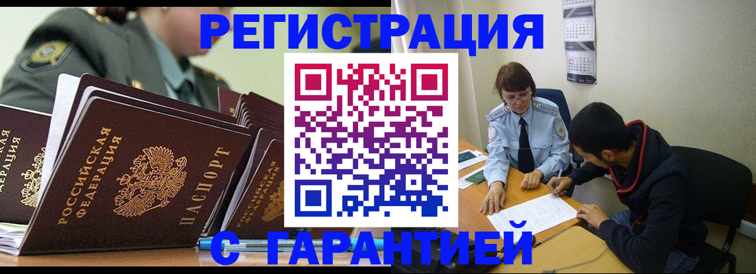 прописка законно в Елабуге